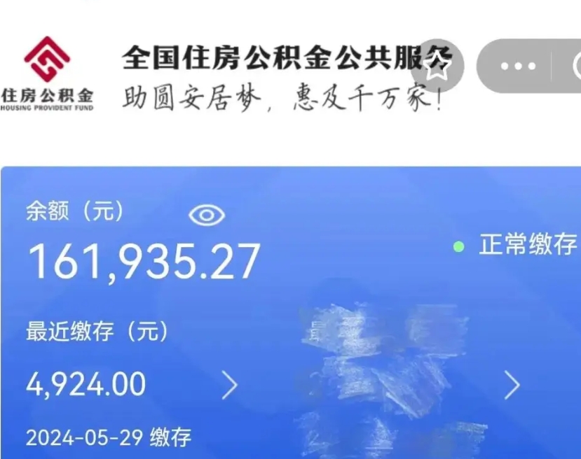 惠州离职公积金什么时候可以取（公积金离职之后什么时候能提取）