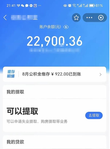 惠州封存了公积金怎么取出来（已经封存了的公积金怎么提取）